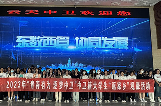 宁夏中卫举办大学生&ldquo;返家乡&rdquo;观摩座谈会